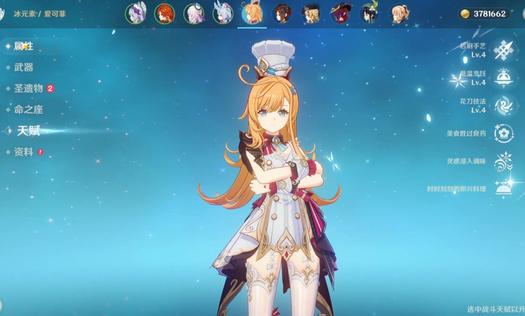 原神爱可菲技能怎么玩