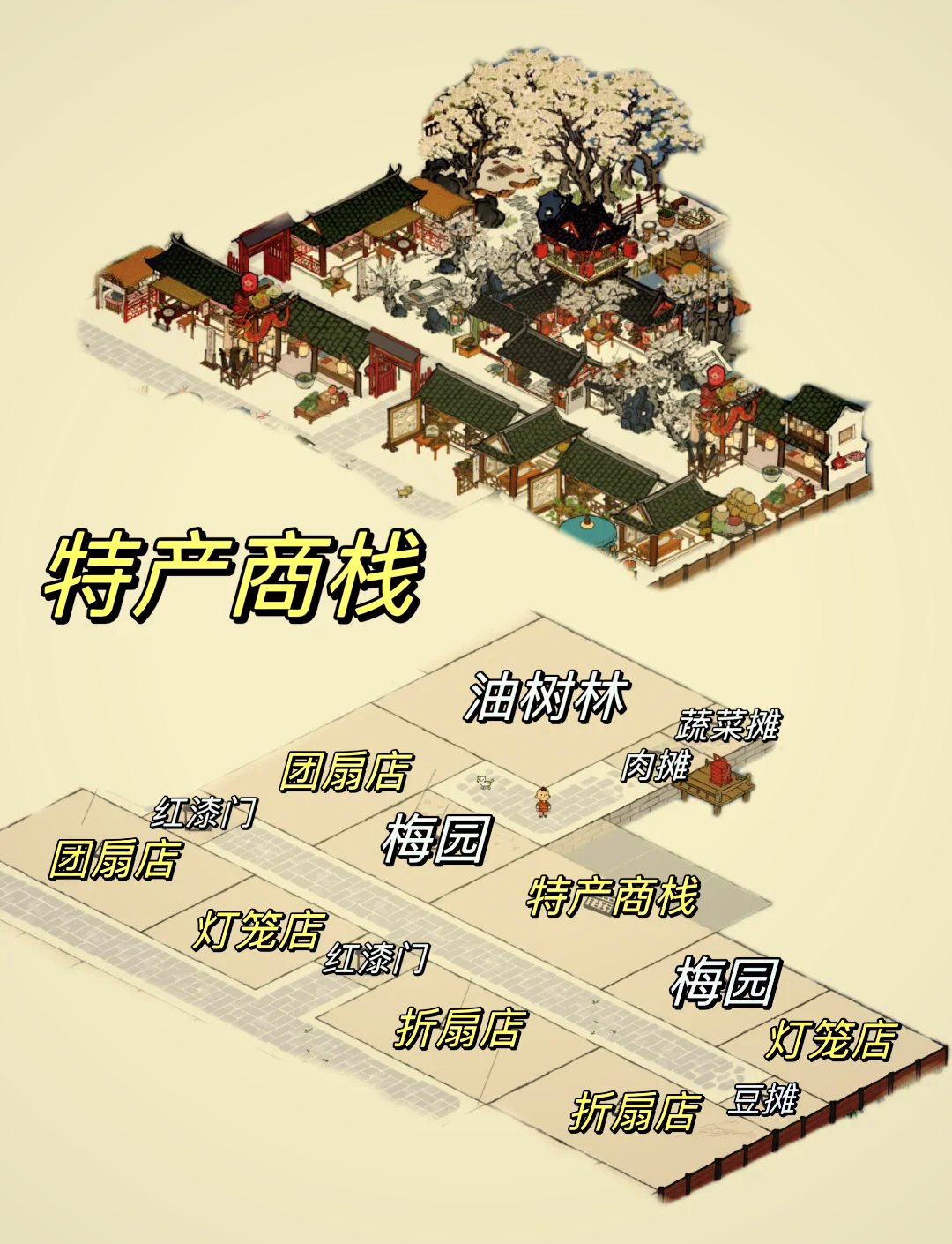 江南百景图怎么形成商栈 江南百景图怎么形成商栈