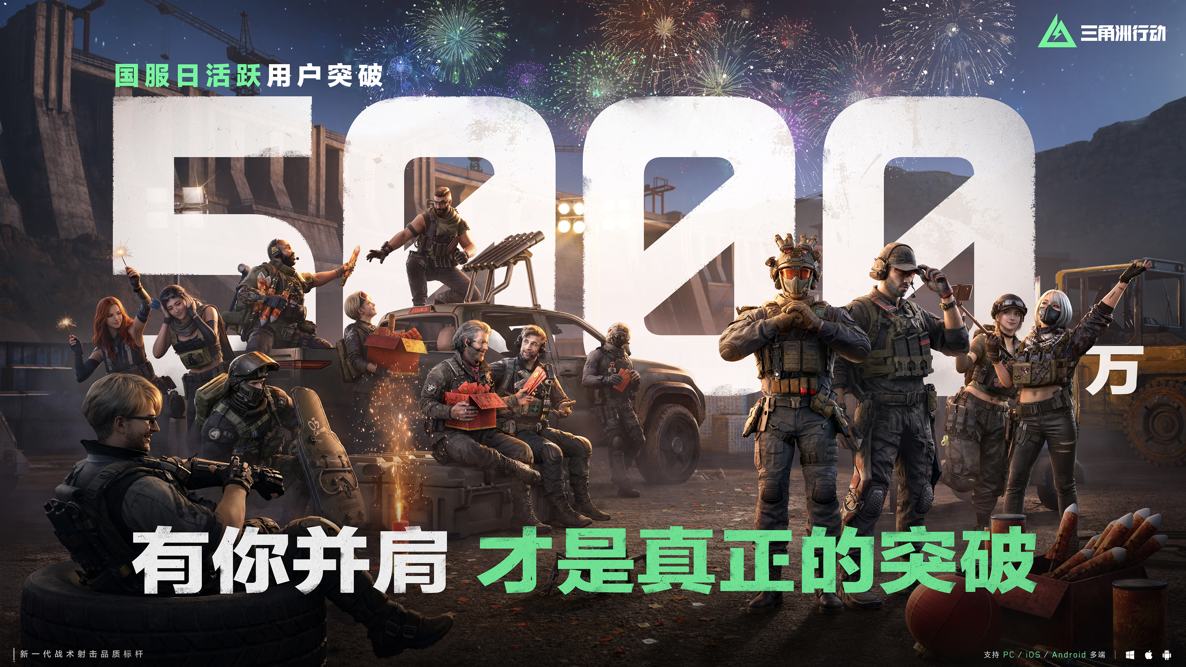 《三角洲行动》国服日活跃用户突破5000万
