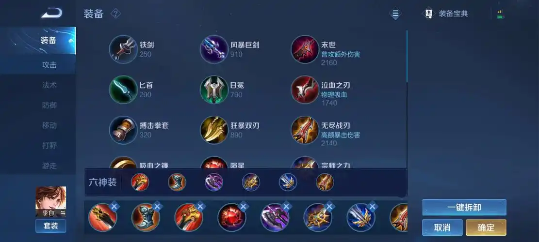 王者荣耀李白怎么出装