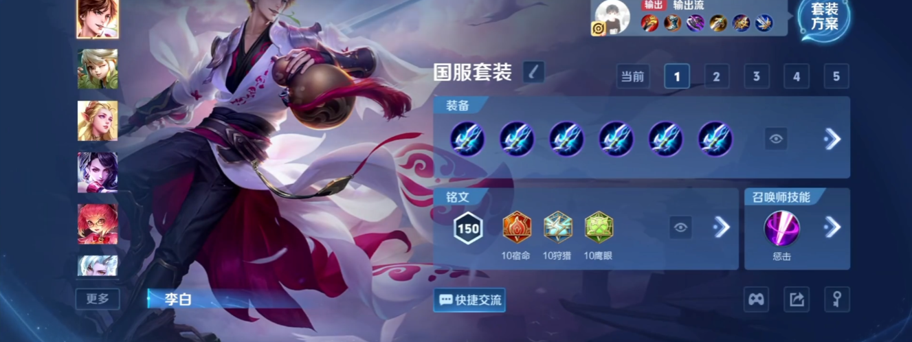 王者荣耀李白怎么出装