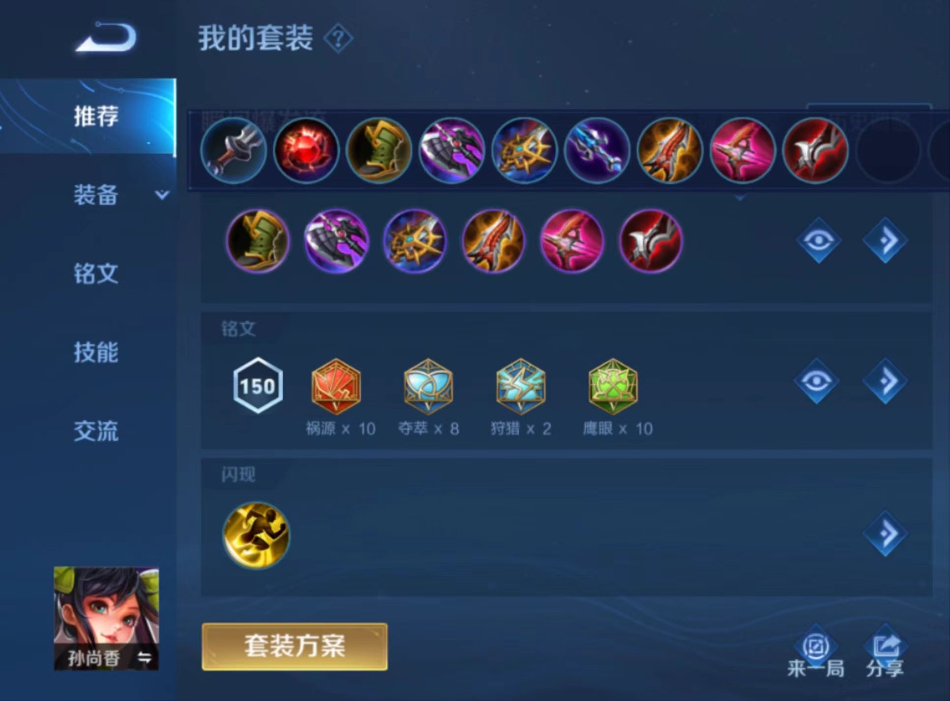 王者荣耀孙尚香怎么出装