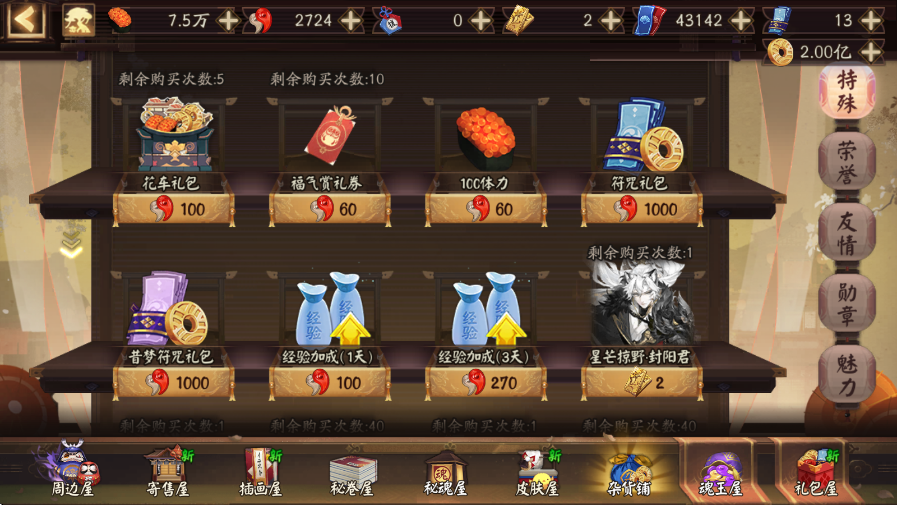阴阳师杂货铺该买哪些