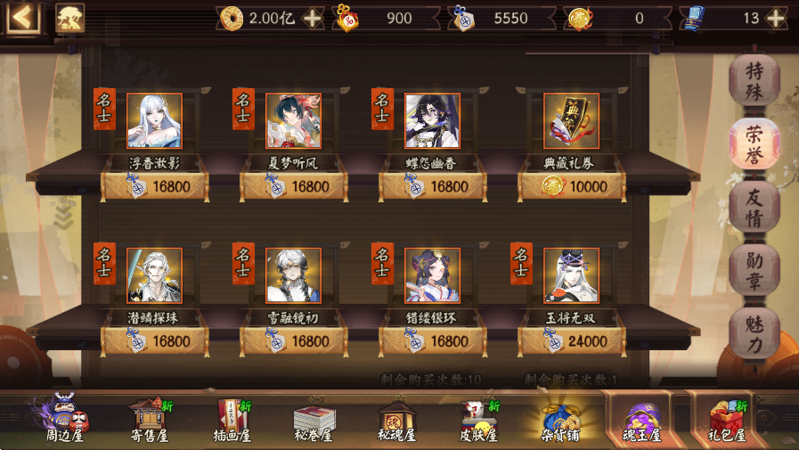 阴阳师杂货铺该买哪些 阴阳师杂货铺该买哪些