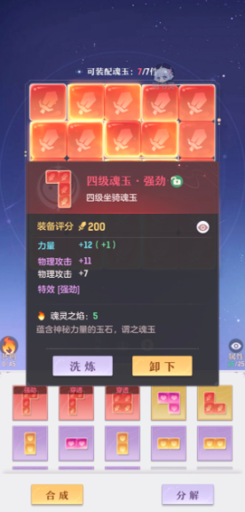 长安幻想魂玉是什么 长安幻想魂玉是什么