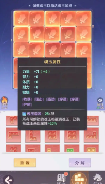 长安幻想魂玉是什么