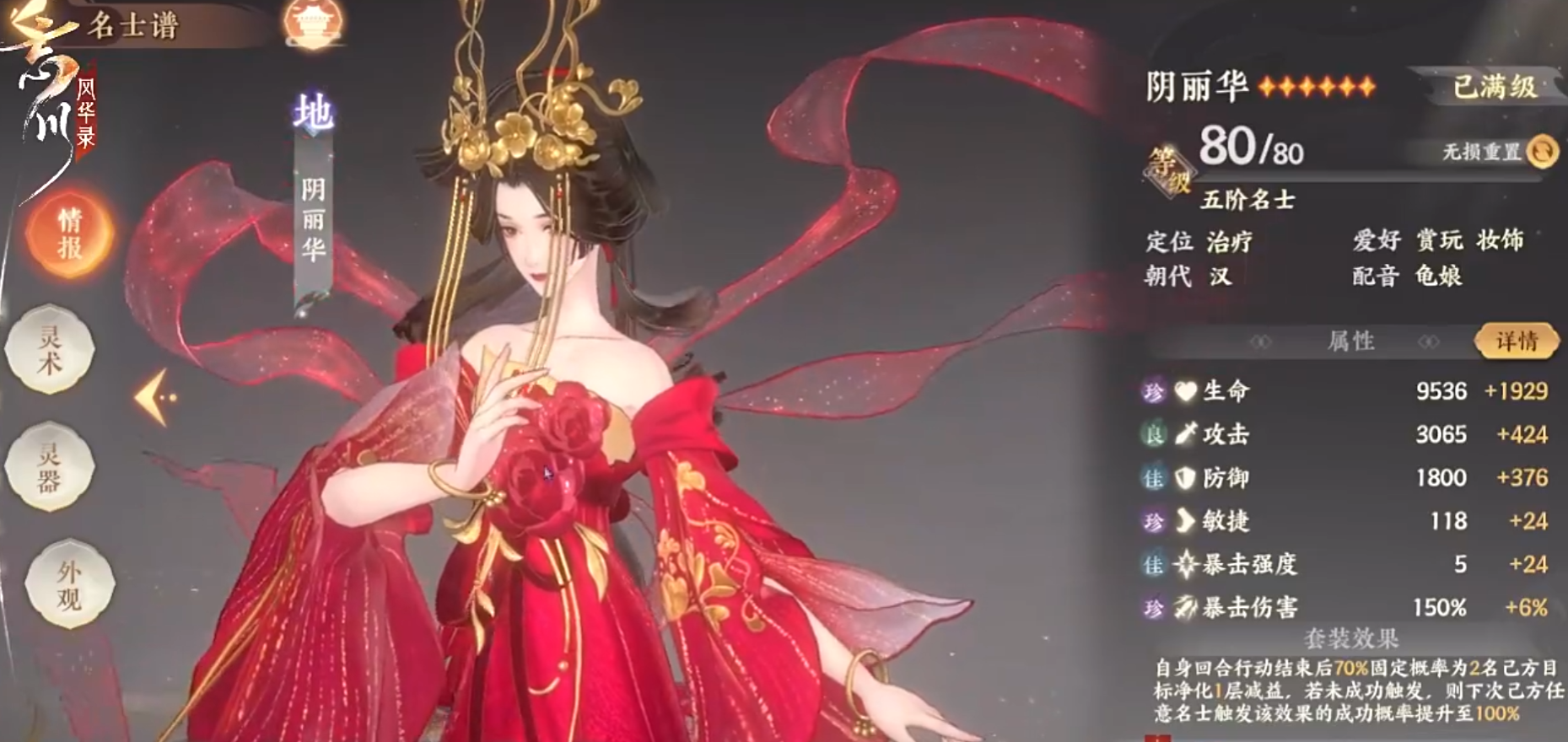 忘川风华录阴丽华怎么样