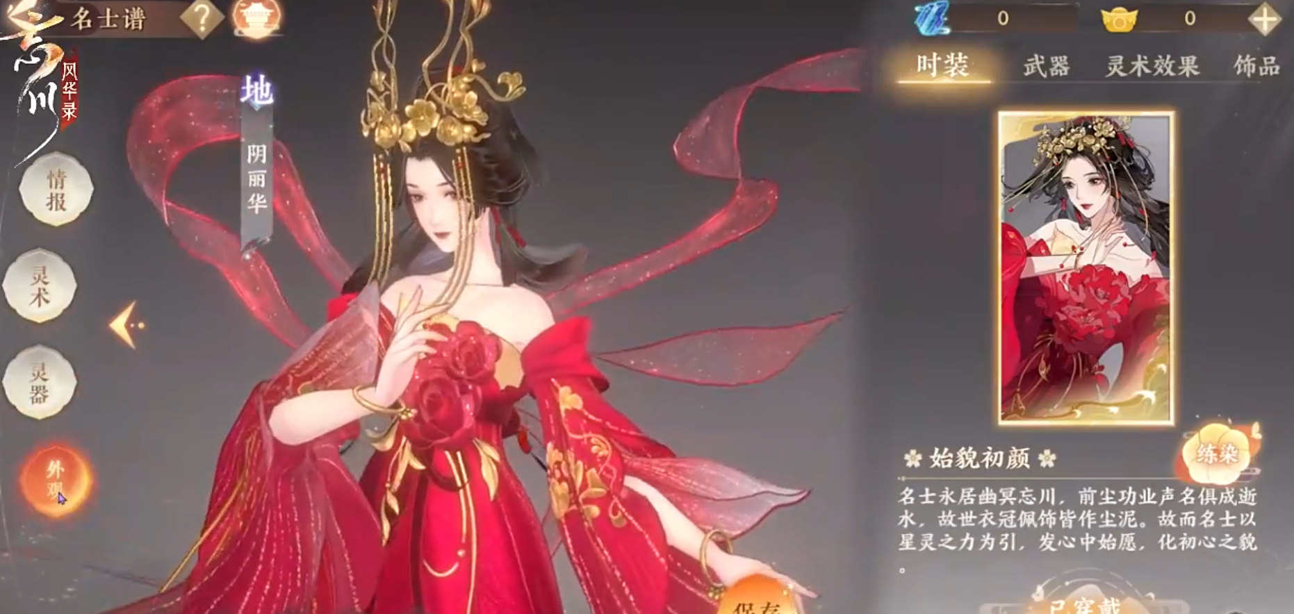 忘川风华录阴丽华怎么样