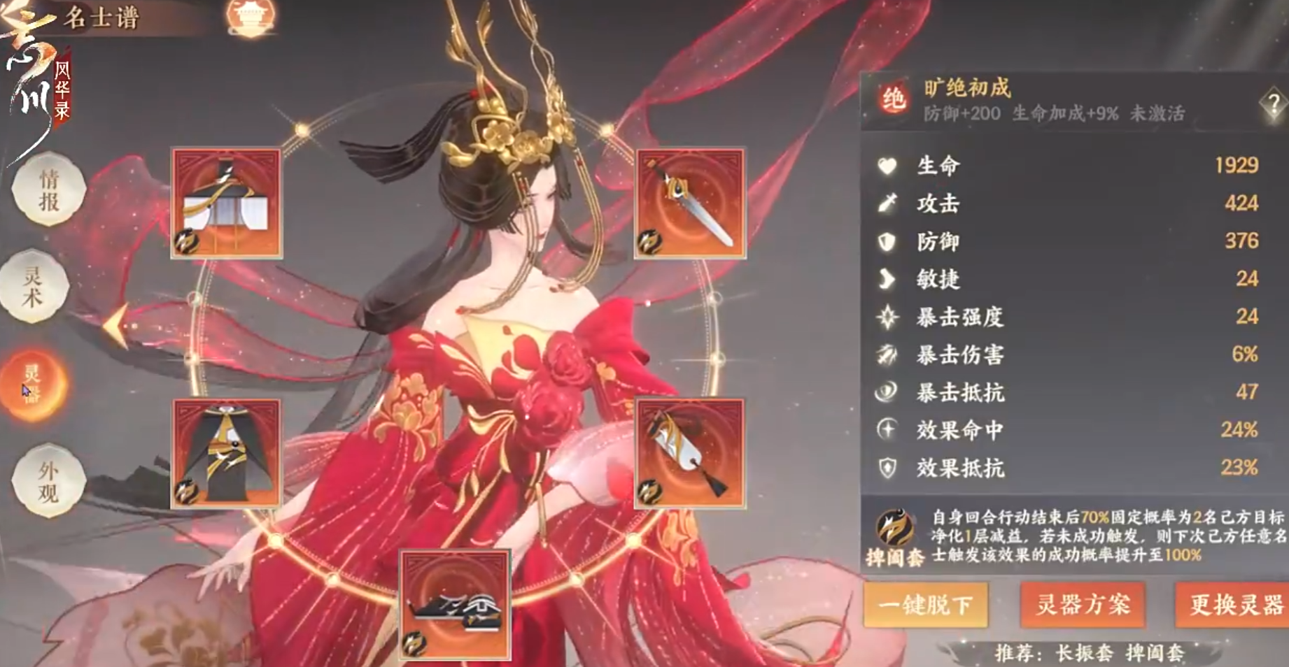 忘川风华录阴丽华怎么样