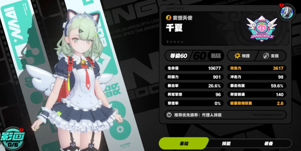 绝区零千夏怎么养