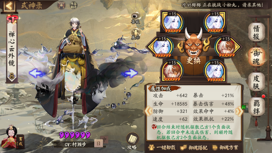 阴阳师禅心云外镜值得培养吗 阴阳师禅心云外镜值得培养吗