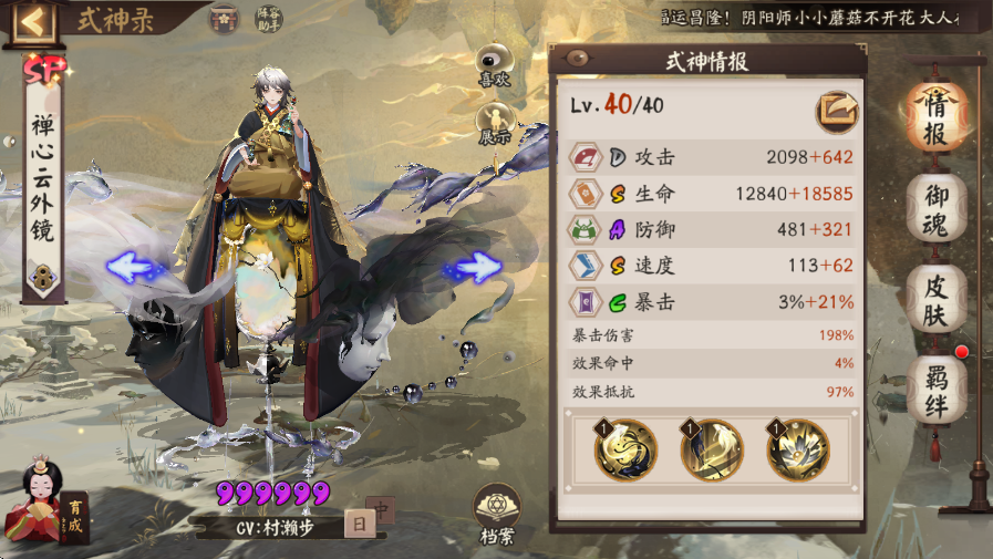 阴阳师禅心云外镜值得培养吗