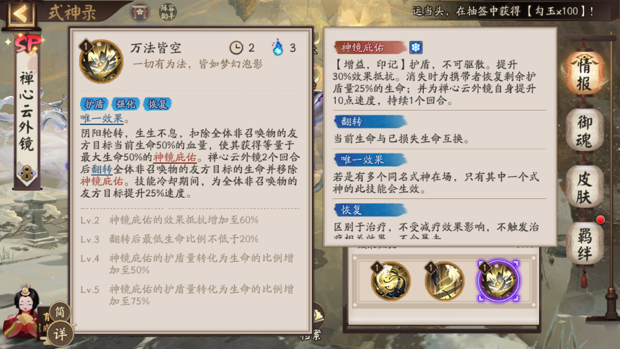 阴阳师禅心云外镜值得培养吗 阴阳师禅心云外镜值得培养吗