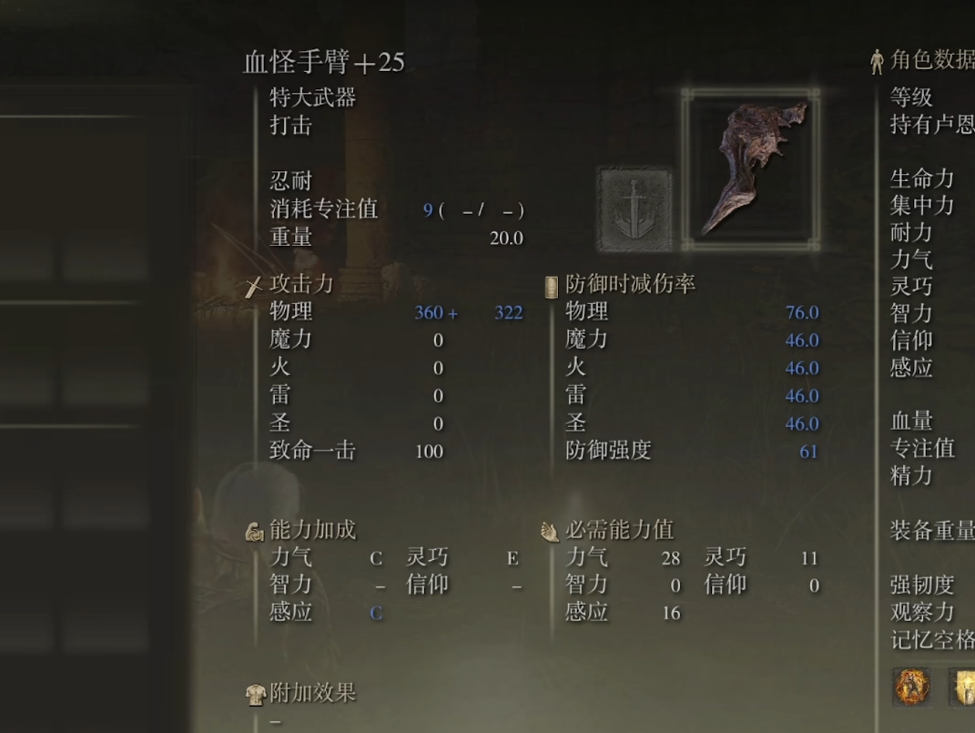 艾尔登法环血血怪手臂怎么玩