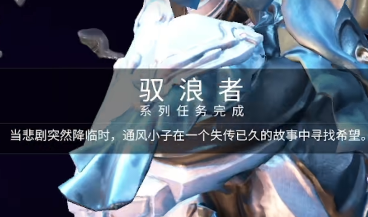 星际战甲驭浪者任务怎么完成