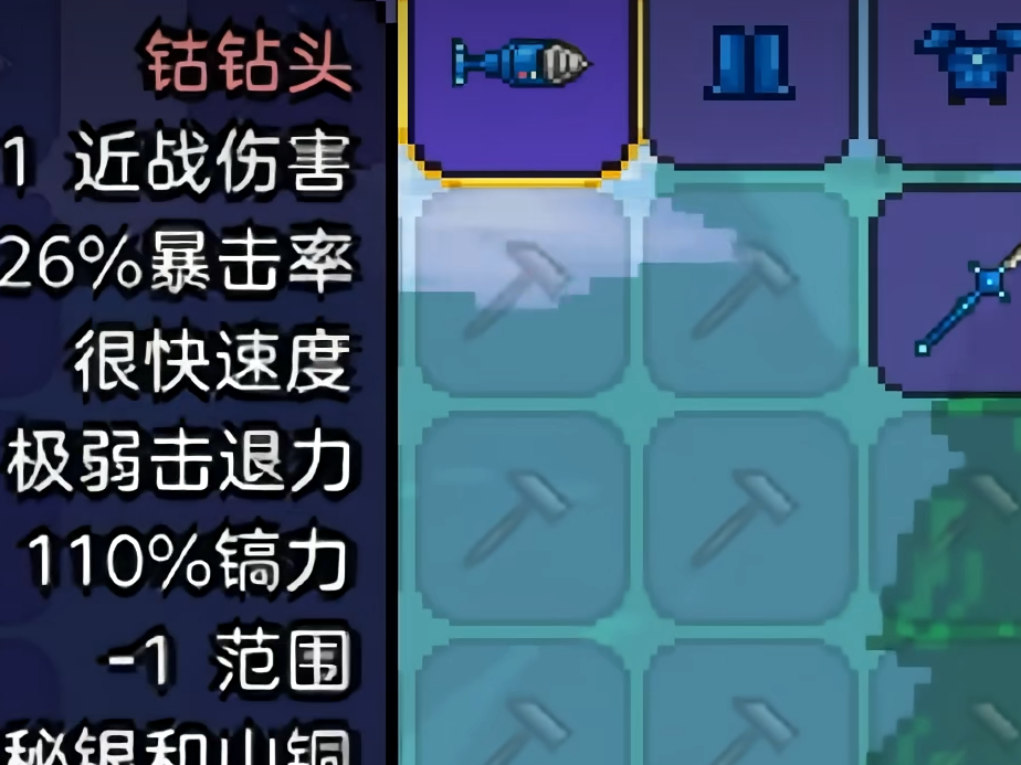 泰拉瑞亚什么钻头好用