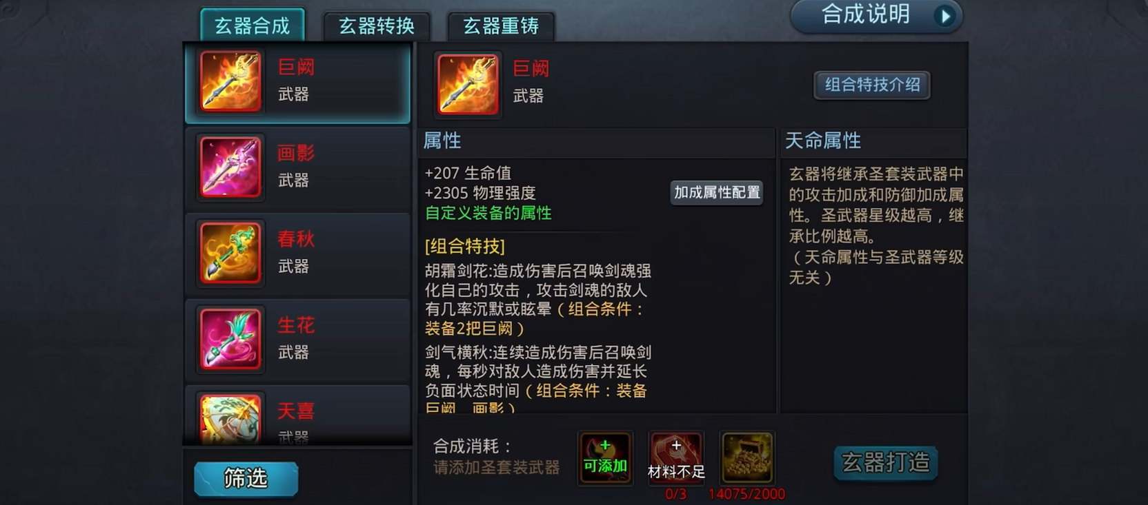 乱斗西游2物攻英雄怎么穿