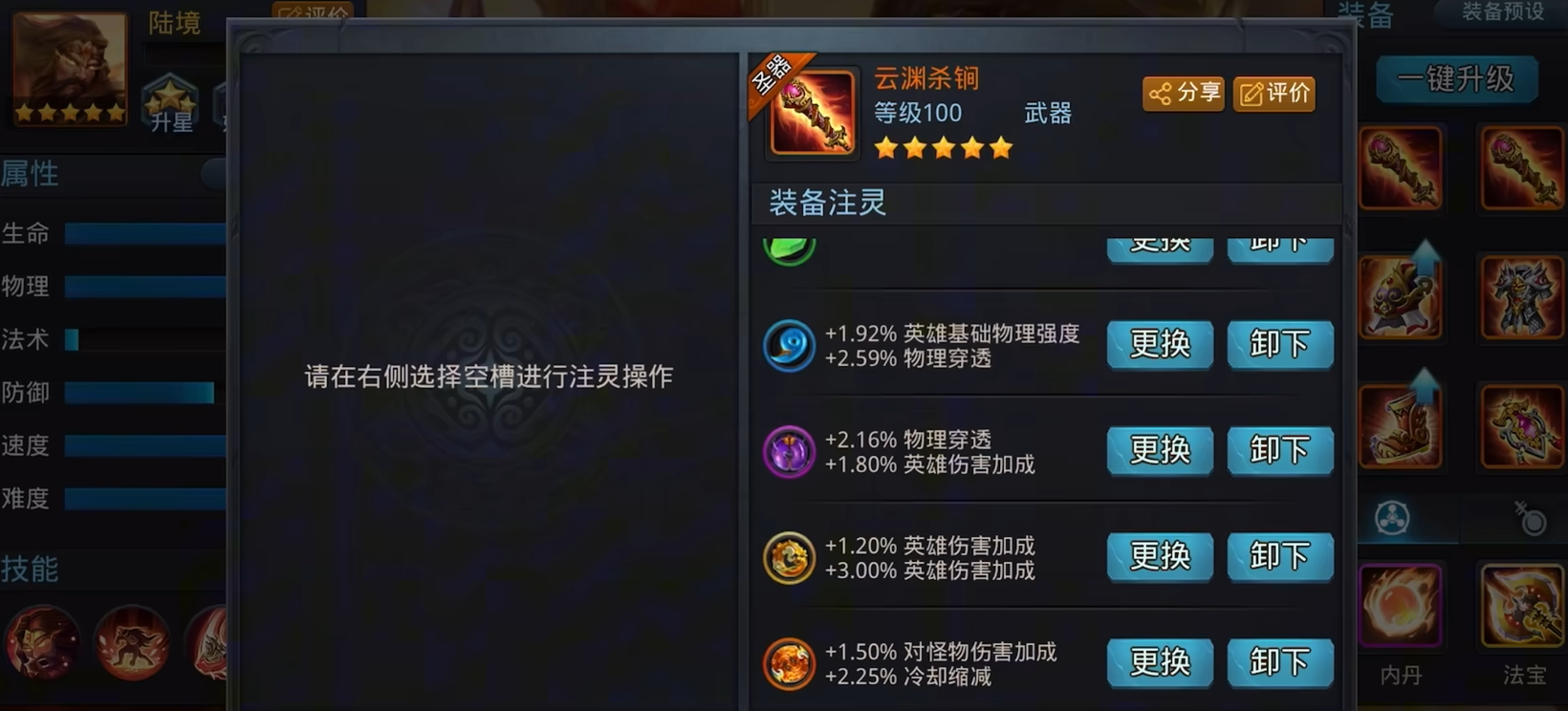 乱斗西游2物攻英雄怎么穿