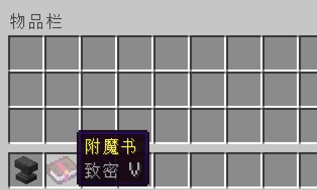 我的世界致密魔咒有什么用