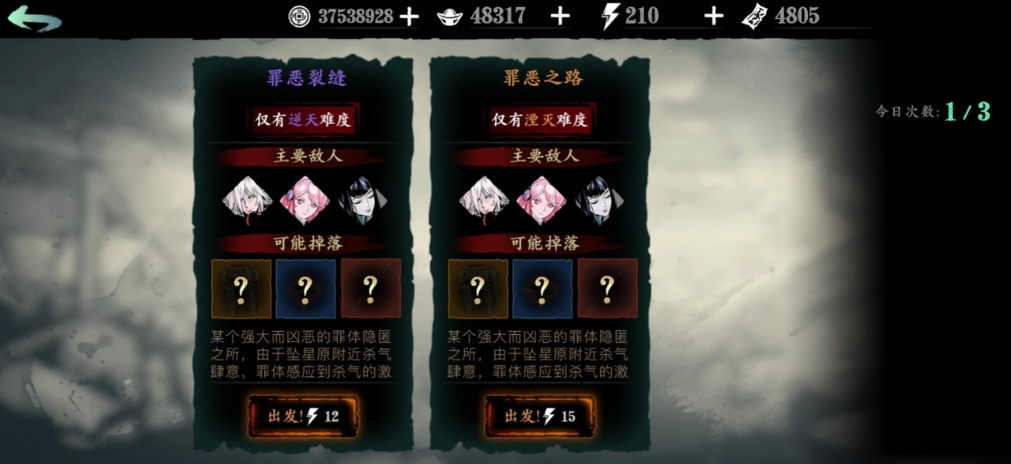 影之刃3无锋怎么过罪恶裂缝