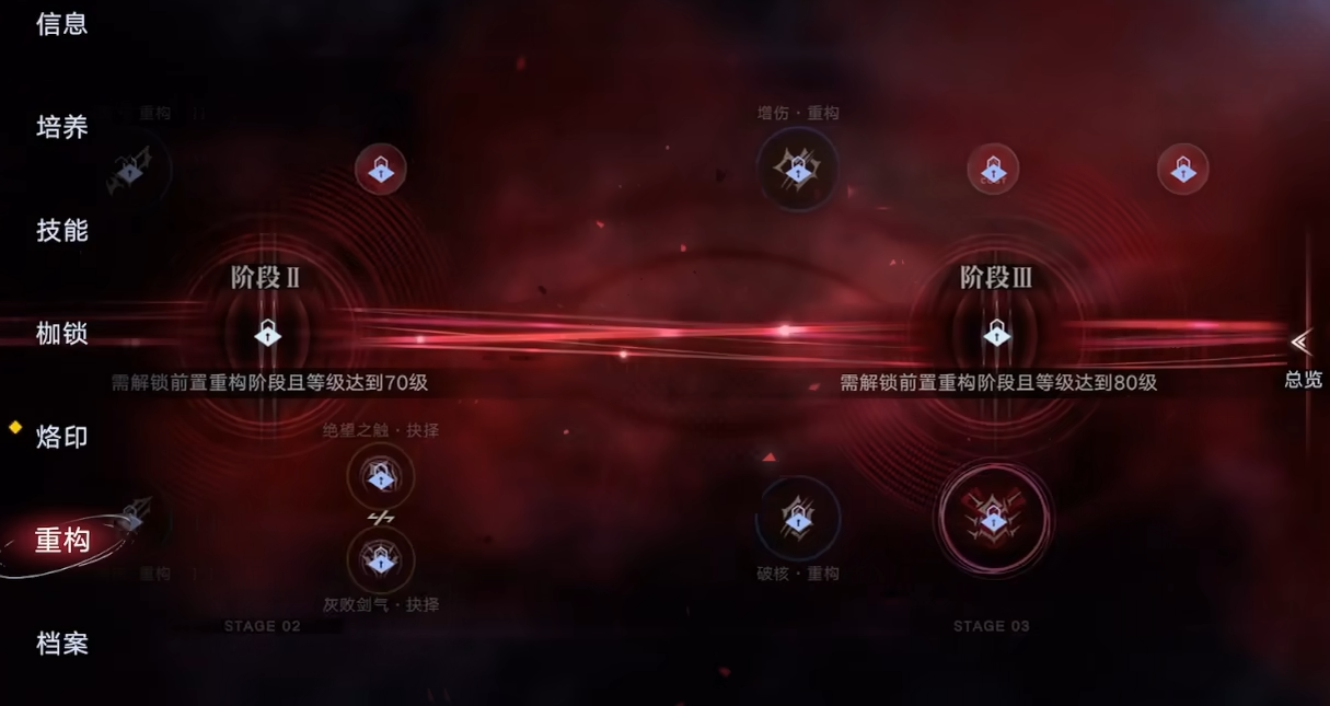 无期迷途重构在哪解锁