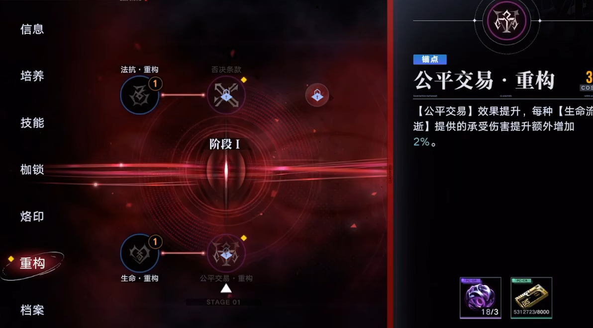 无期迷途重构在哪解锁