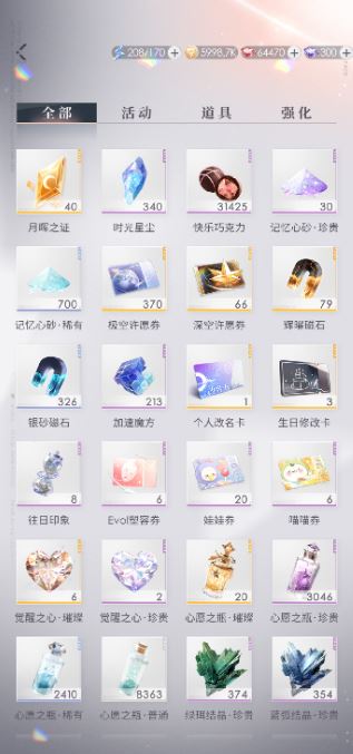 恋与深空培养材料在哪