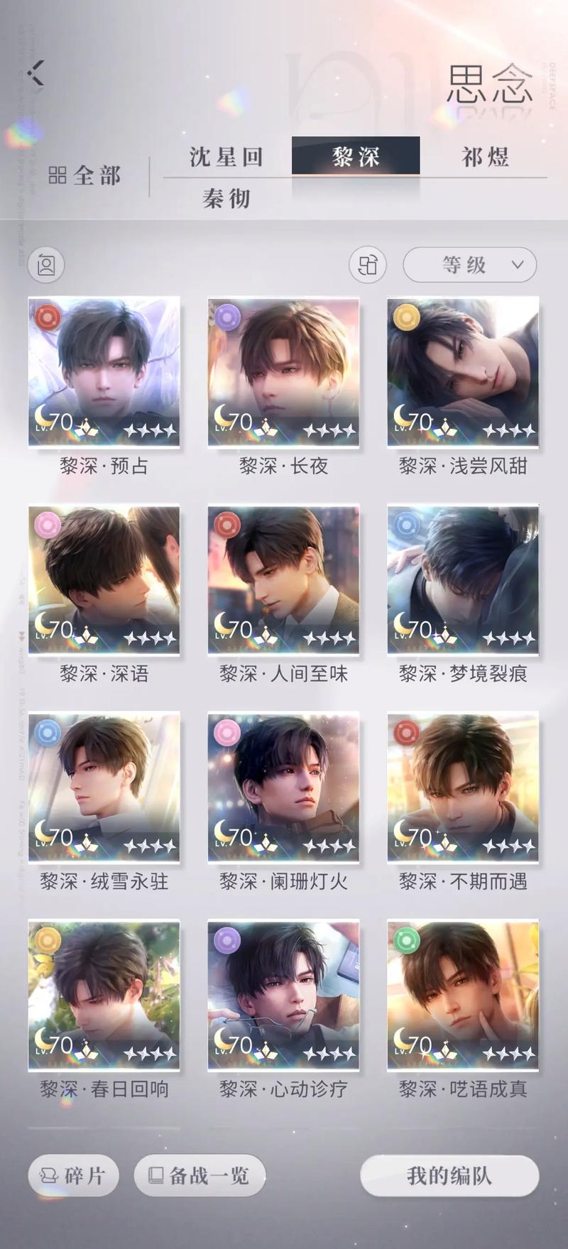 恋与深空四星卡怎么获取
