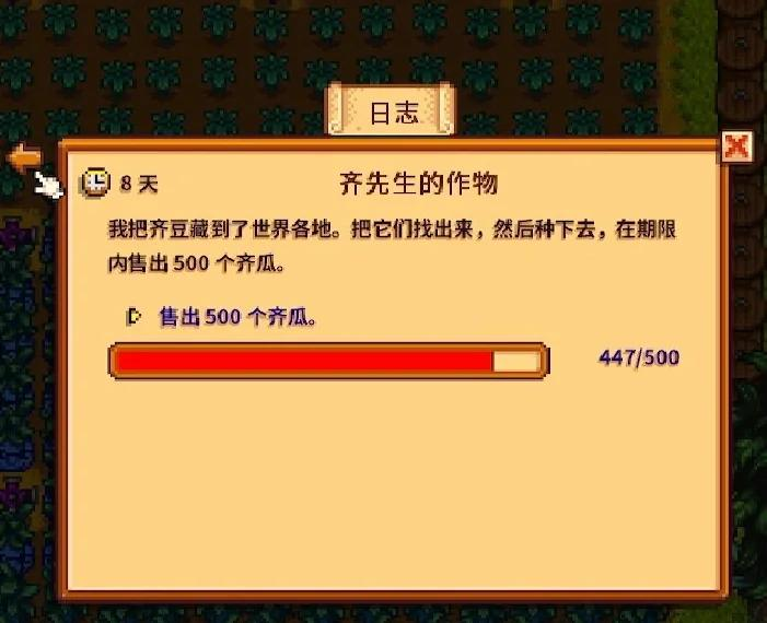 星露谷物语配方任务怎么做