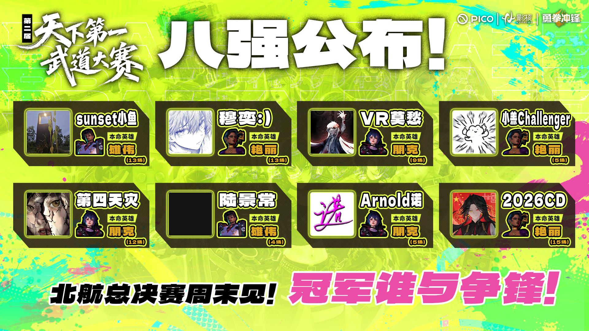 八强候选出炉,2026《勇拳冲锋》武道大赛北航线下赛即将启幕 八强候选出炉,2026《勇拳冲锋》武道大赛北航线下赛即将启幕