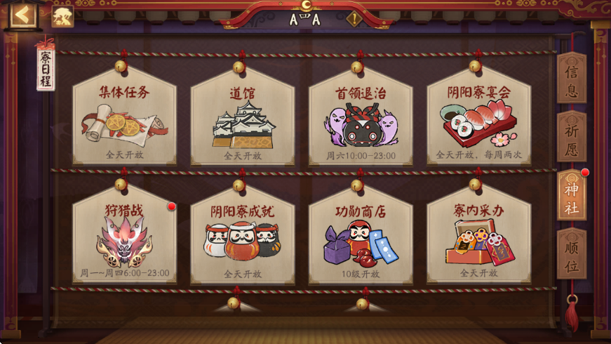 阴阳师阴阳寮有什么好处
