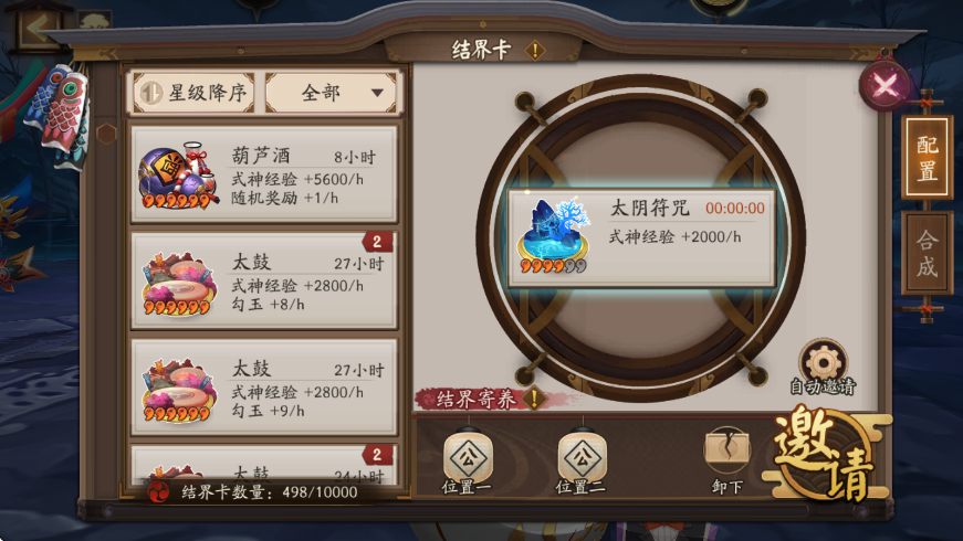 阴阳师结界有什么用