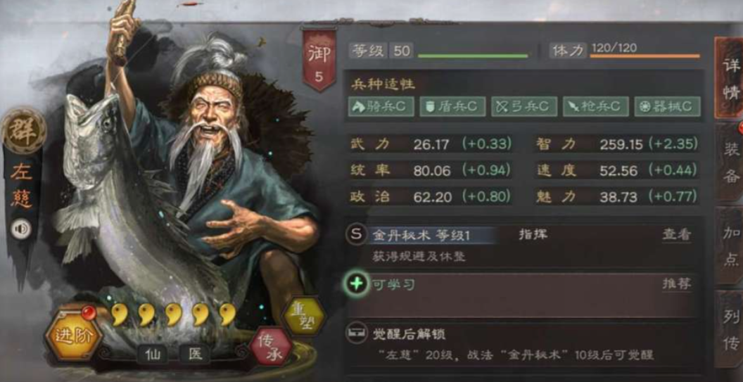 三国志战略版左慈开荒怎么样