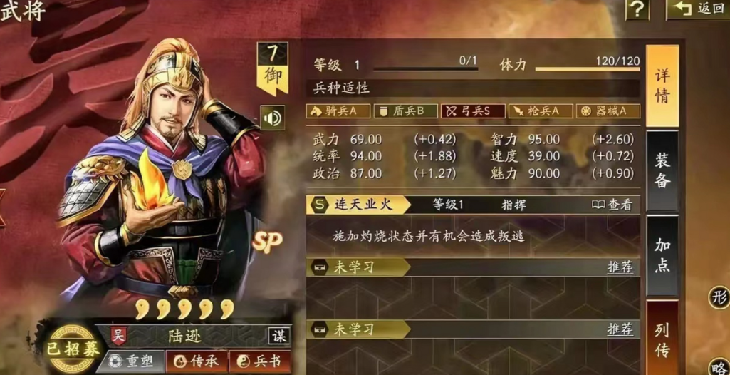 三国志战略版陆逊开荒怎么样
