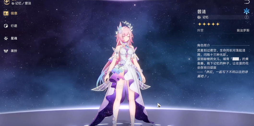 崩坏星穹铁道记忆角色有哪些