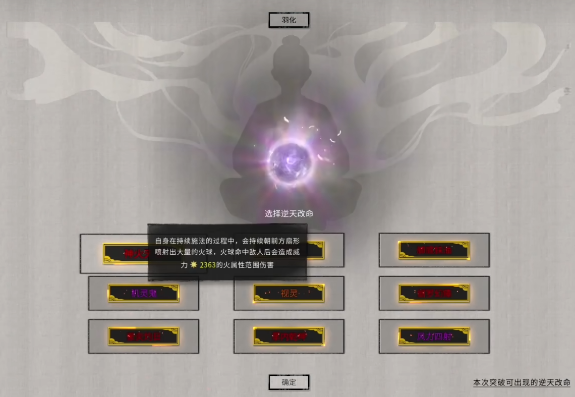 鬼谷八荒羽化境怎么玩