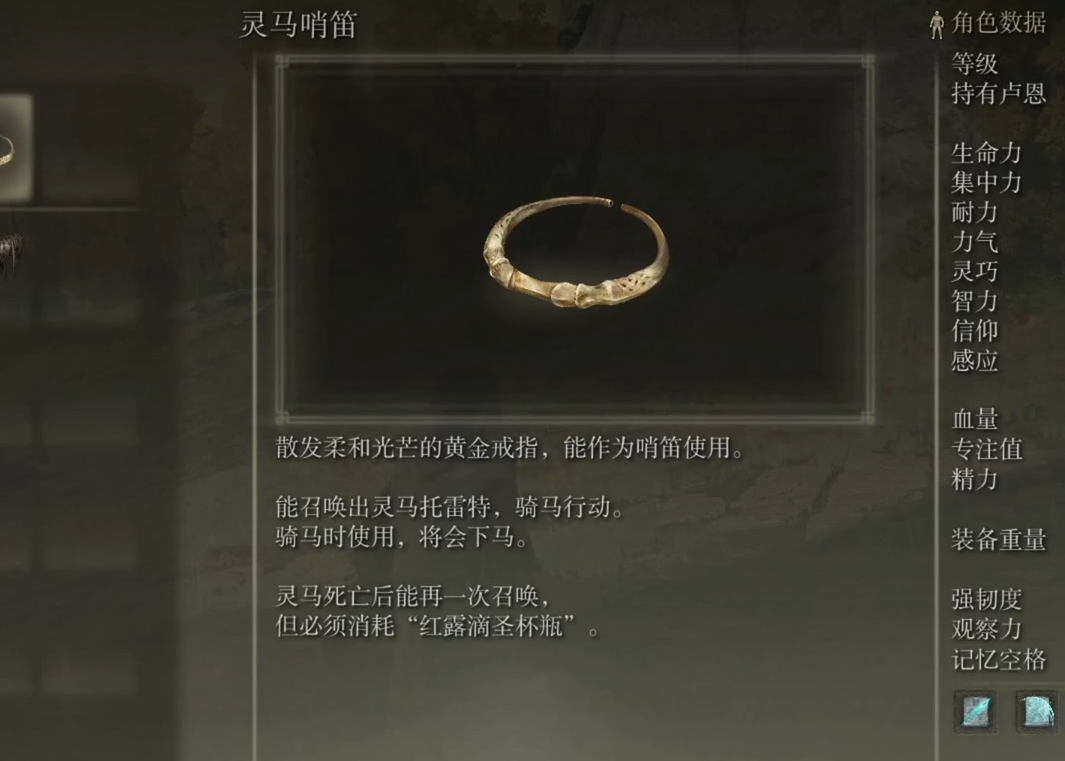 艾尔登法环灵马怎么用