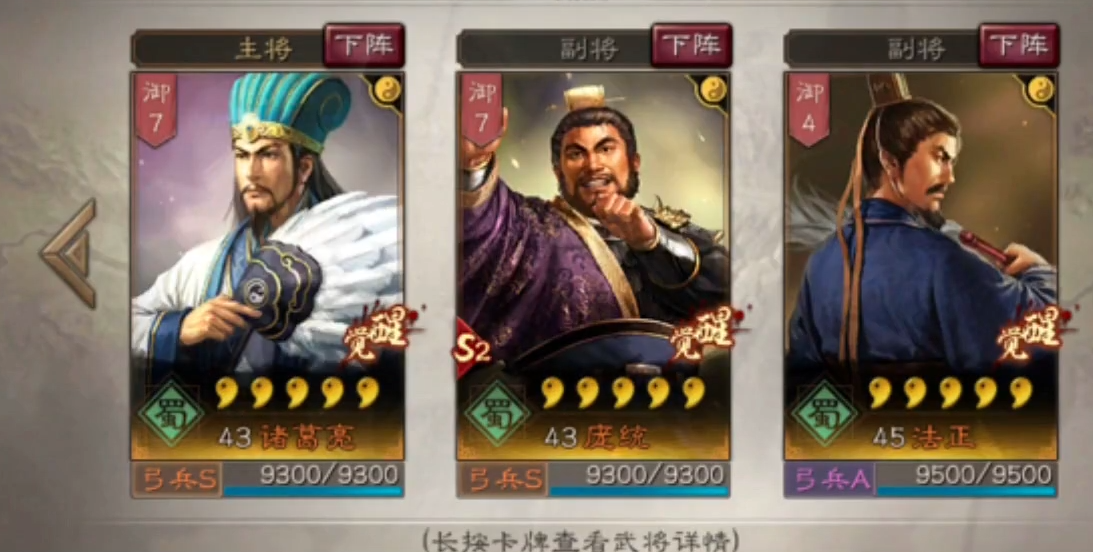三国志战略版西蜀智配什么兵法