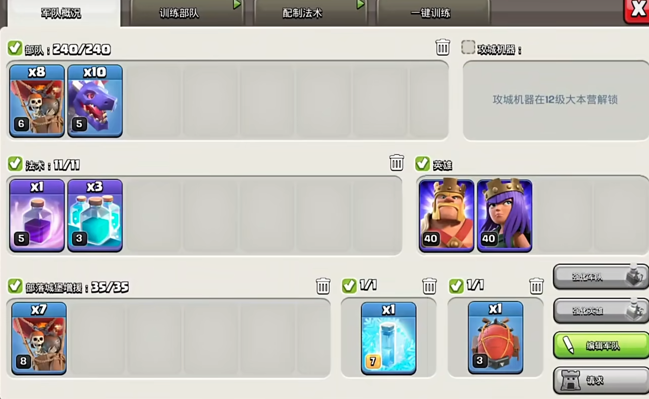 部落冲突十本怎么布兵好