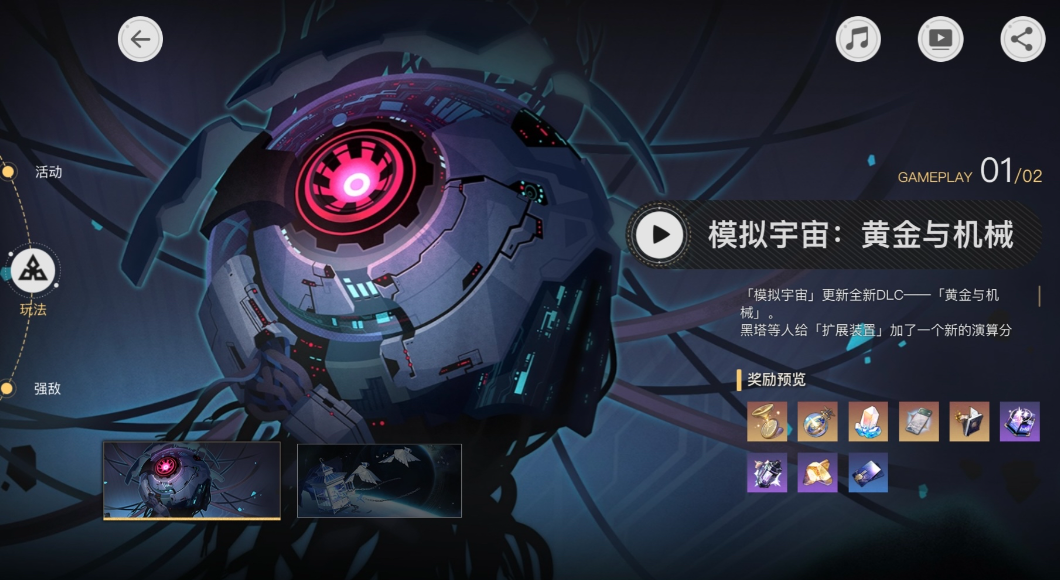 崩坏星穹铁道黄金与机械怎么挑战