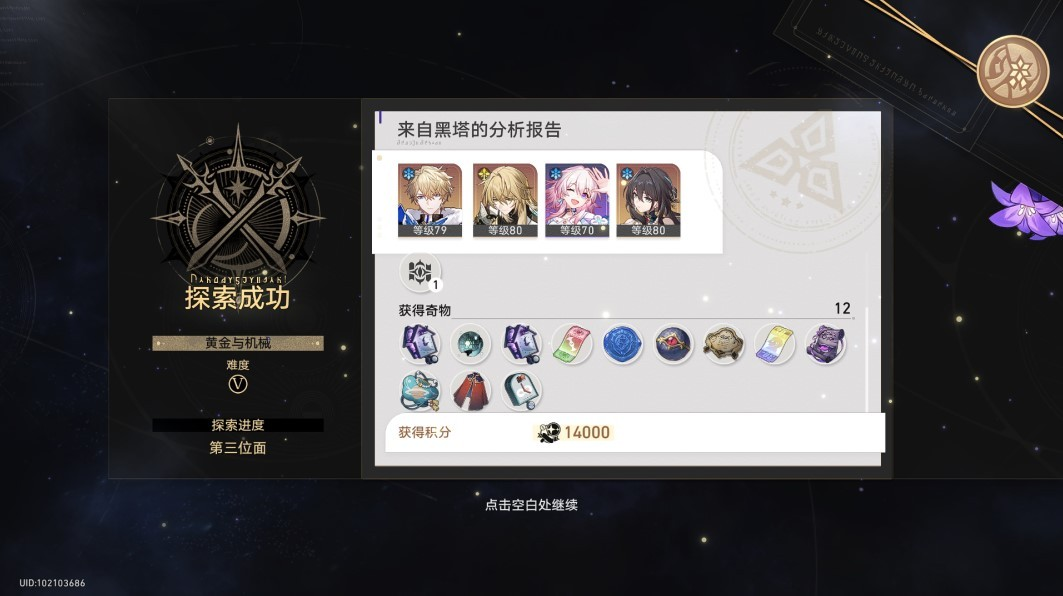 崩坏星穹铁道黄金与机械怎么挑战
