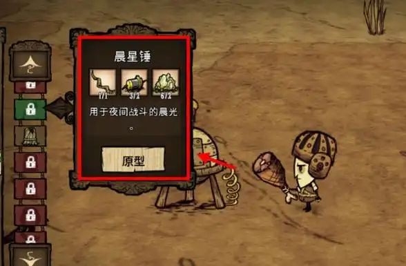 饥荒怎么制作晨星锤