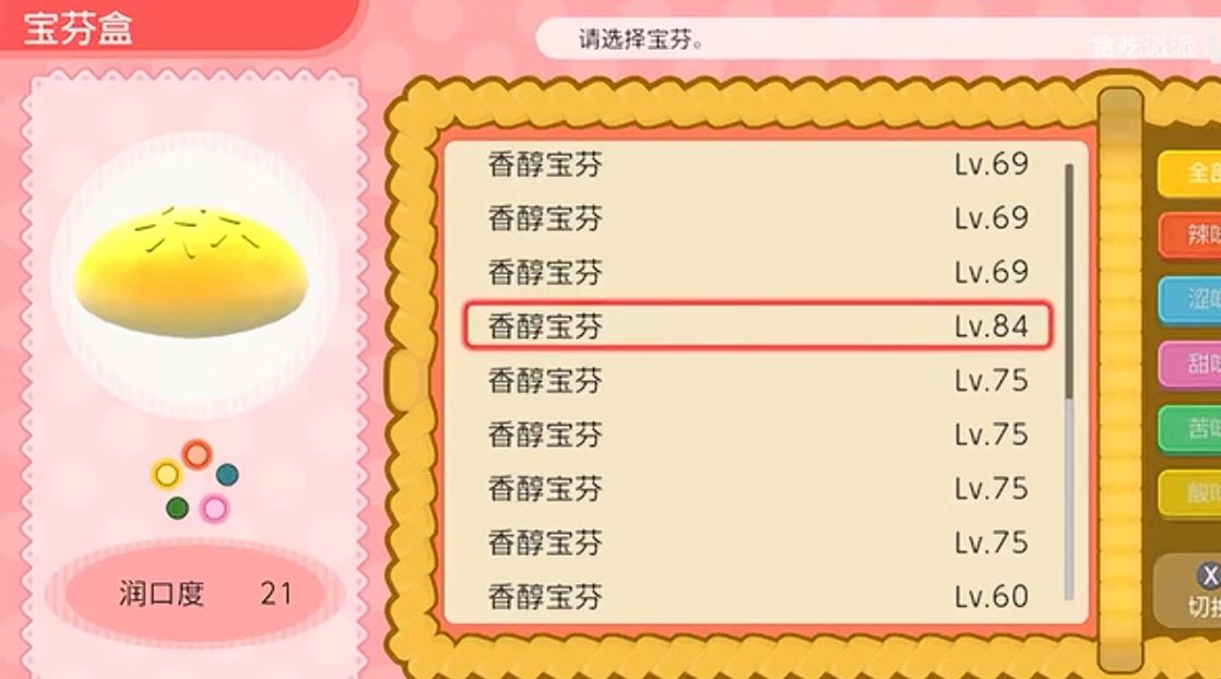 口袋妖怪珍钻宝芬盒如何获得