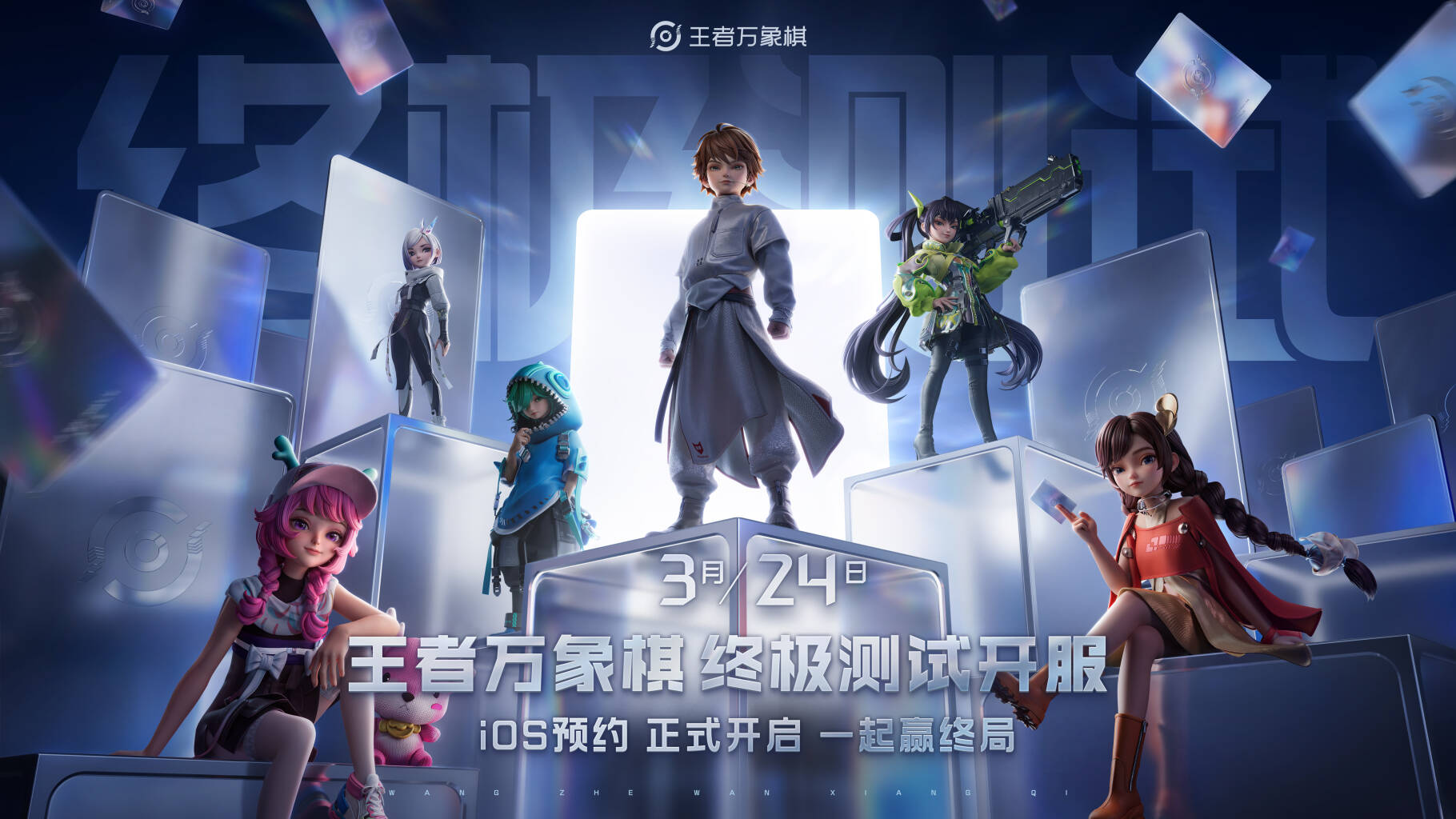 引爆全网跨界博弈,《王者万象棋》终极测试交出满意答卷