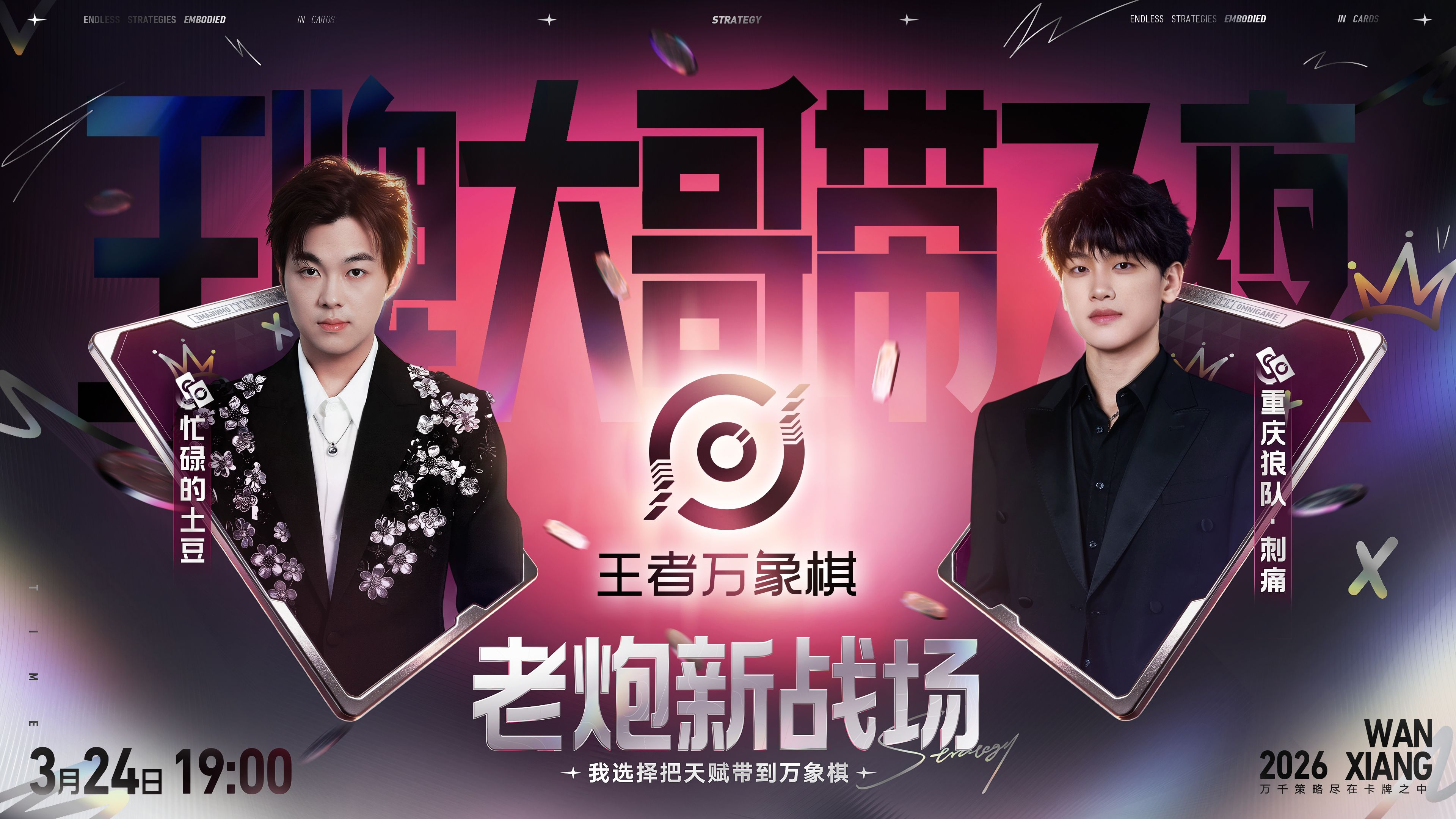 引爆全网跨界博弈,《王者万象棋》终极测试交出满意答卷