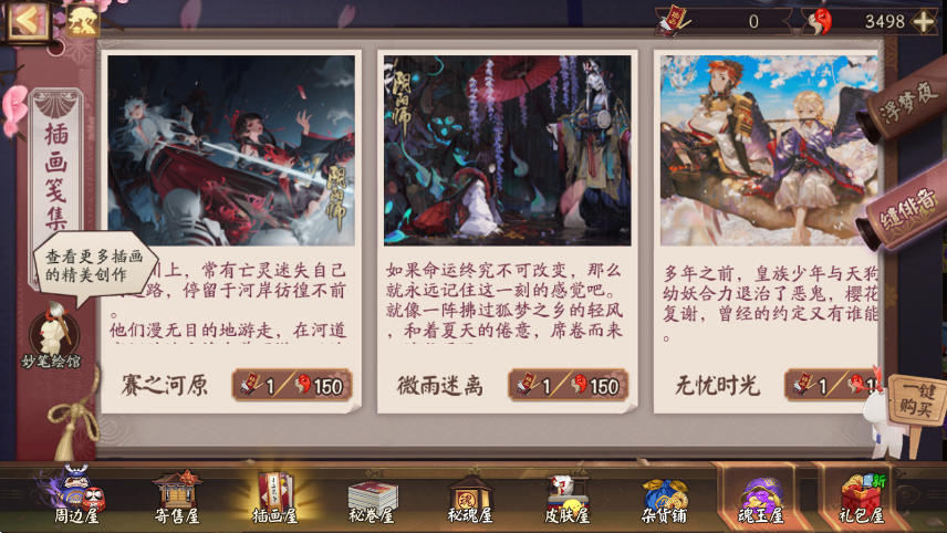 阴阳师插画怎么获得 阴阳师插画怎么获得