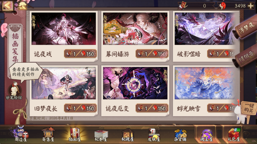 阴阳师插画怎么获得