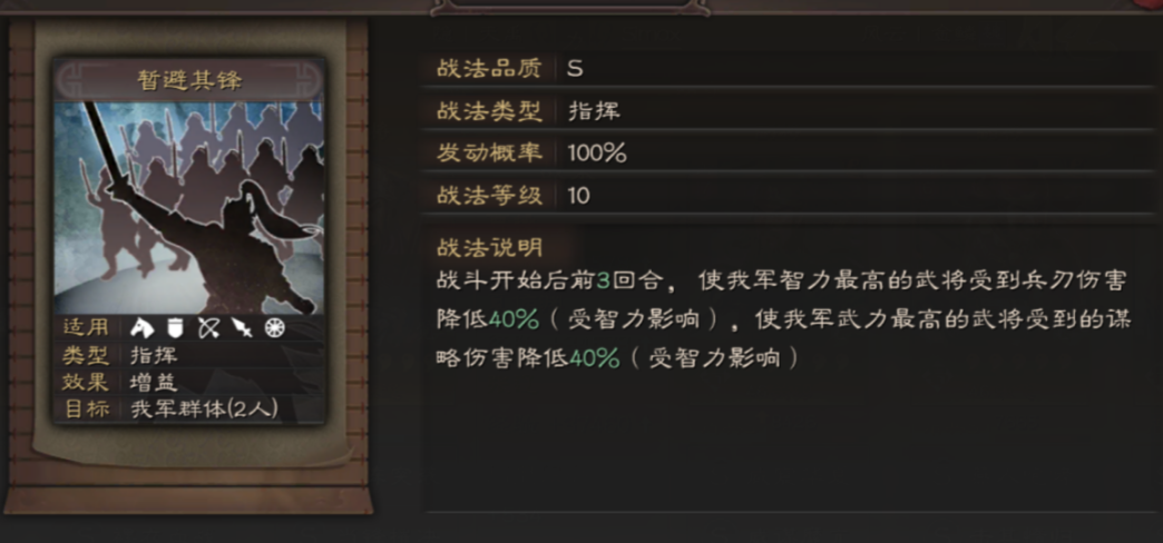 三国志战略版暂避其锋给谁用比较好