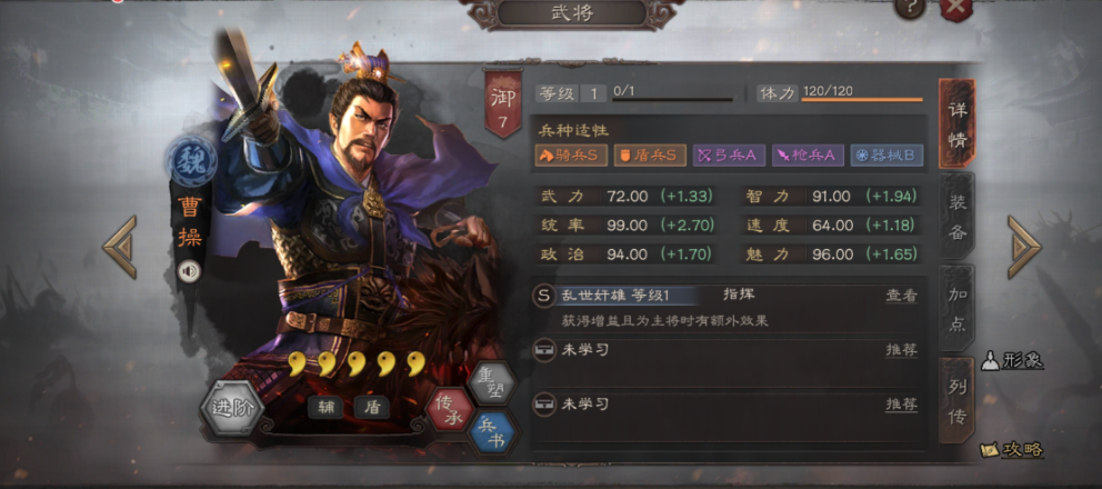 三国志战略版曹操怎么样