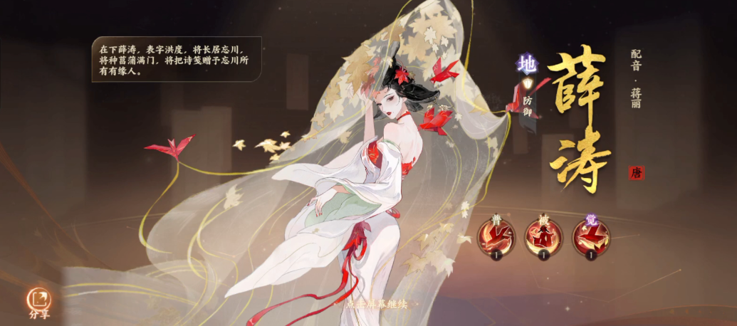 忘川风华录薛涛怎么样